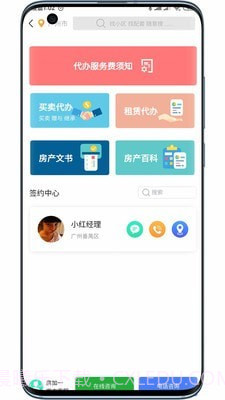 房加一(房源服务)截图2