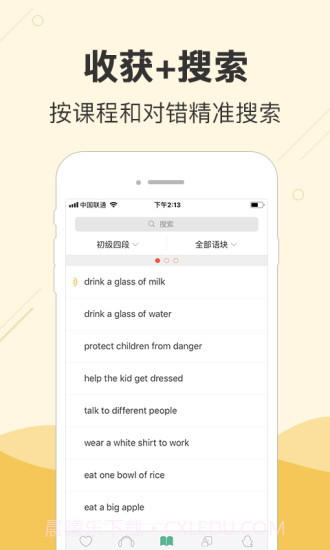 块块英语截图4 块块英语截图4