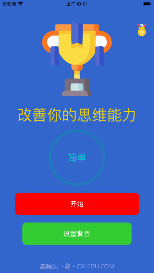 逻辑口算训练助力助手截图2