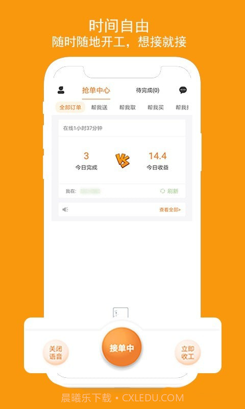 跑腿鱼帮手截图2