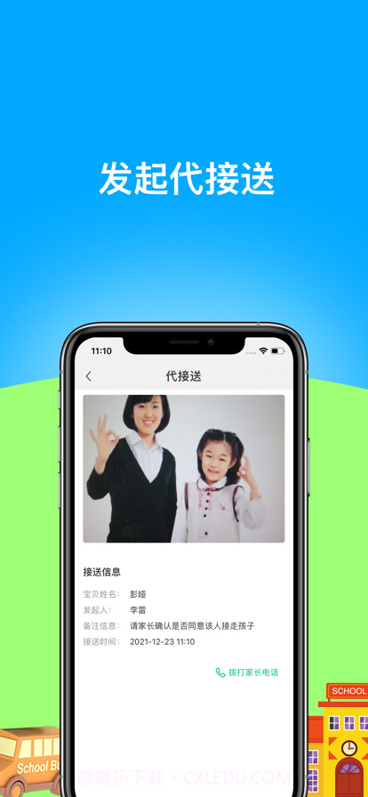 好接送园丁端截图2