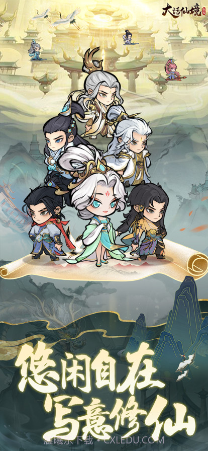 大话仙境截图1