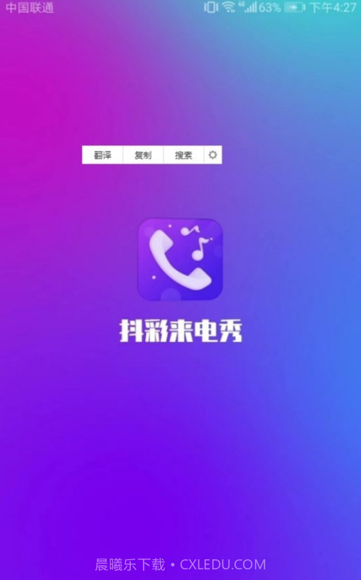 抖彩来电秀截图1 抖彩来电秀截图1