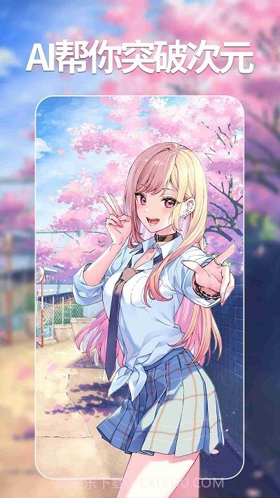 次元ai绘画免费截图1 次元ai绘画免费截图1