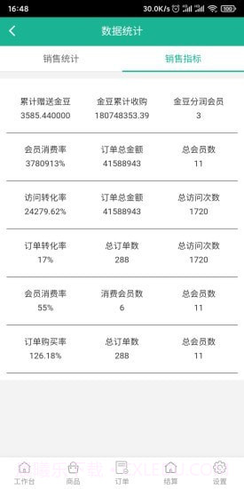 余乐兑商家端截图3 余乐兑商家端截图3