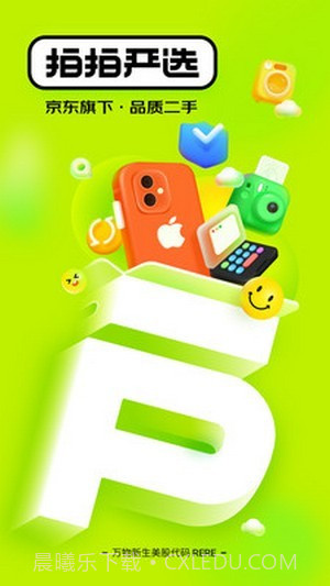 拍拍严选截图1 拍拍严选截图1