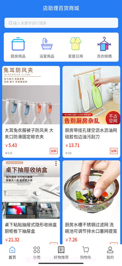 店助理截图1 店助理截图1