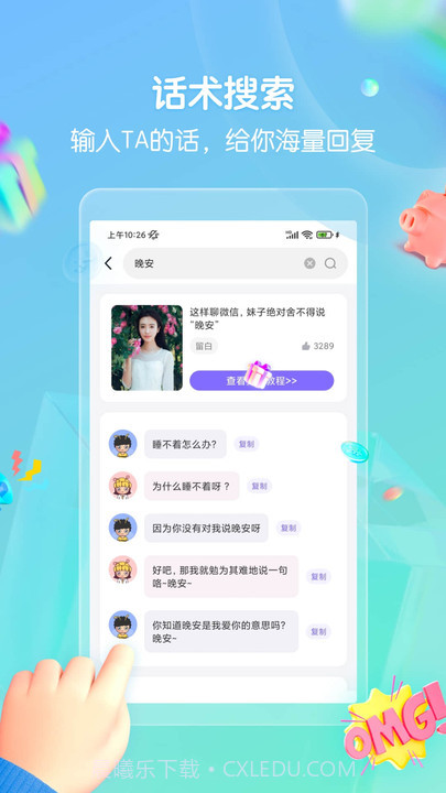 高情商回复话术截图4
