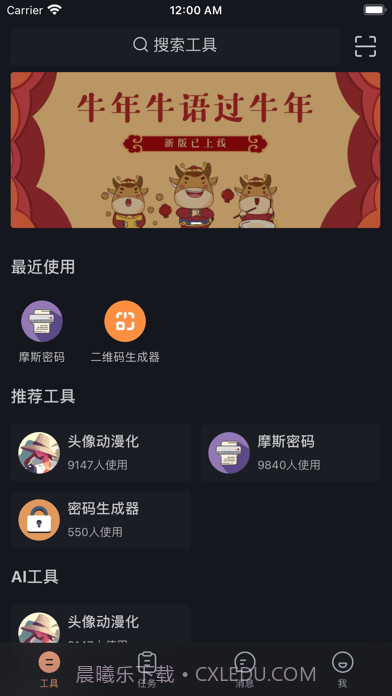 厚脸皮工具箱截图1 厚脸皮工具箱截图1