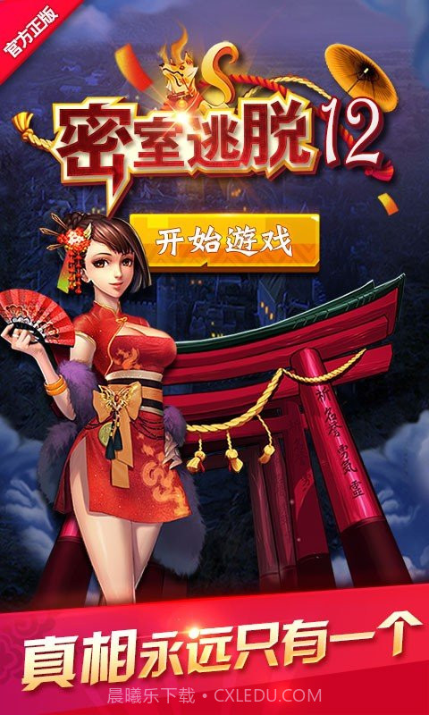 密室逃脱12神庙之旅截图1