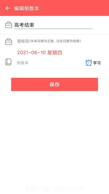 倒数本截图2 倒数本截图2