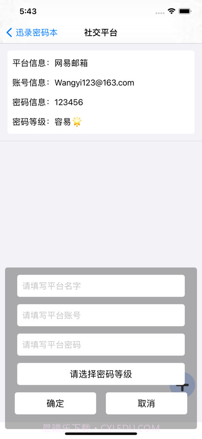 迅录密码本截图2 迅录密码本截图2