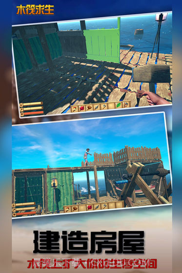 木筏求生饥饿鲨鱼来袭app截图3