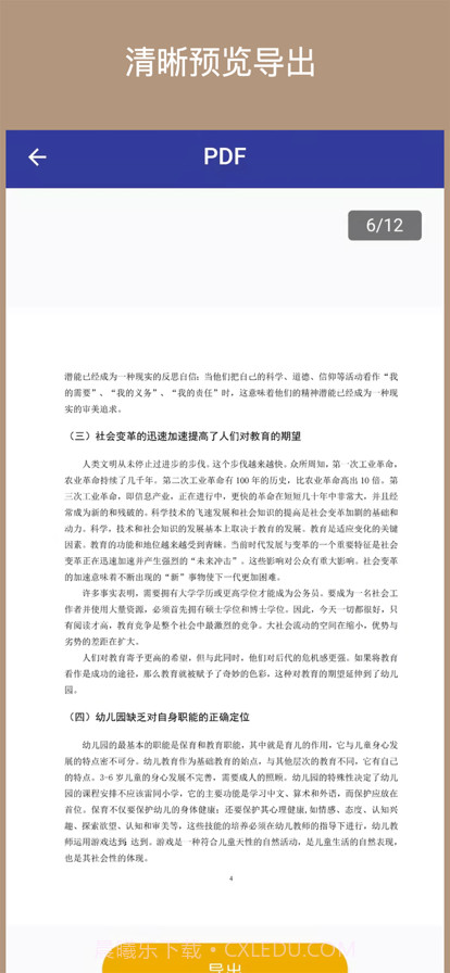 PDF格式转换器截图3