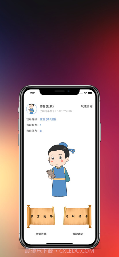 知识就是力量2截图1