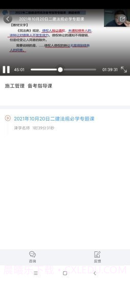 二建考试题库截图4 二建考试题库截图4