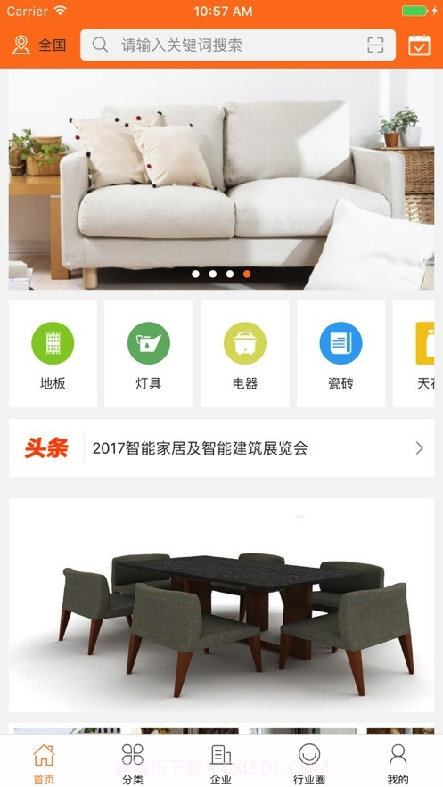 中国家居产业平台截图3 中国家居产业平台截图3