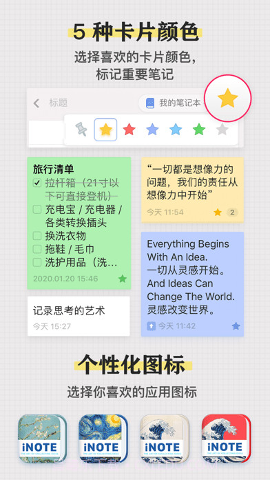 灵感笔记截图5 灵感笔记截图5