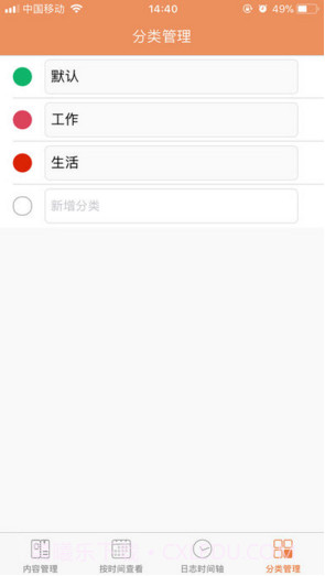 敬业签截图2 敬业签截图2