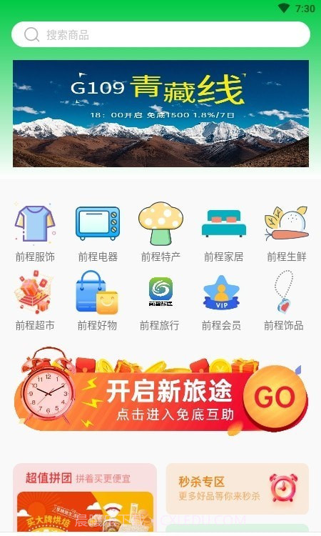 前程旅途截图3