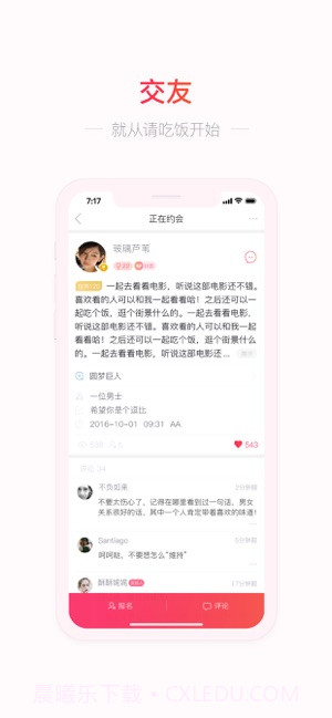 请吃饭截图2