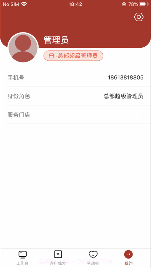 e城e家销售端截图4 e城e家销售端截图4