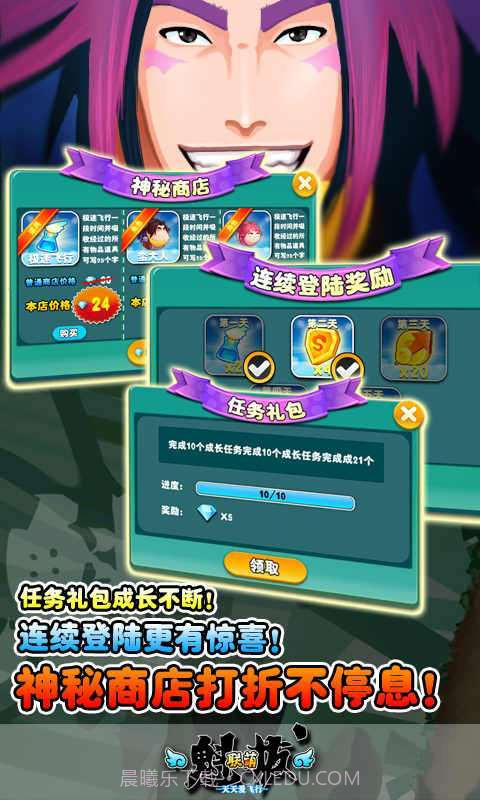 天天爱飞行-魁拔联萌截图5 天天爱飞行-魁拔联萌截图5