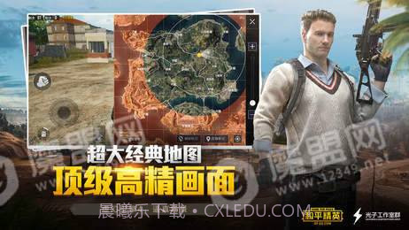 和平精英截图3 和平精英截图3