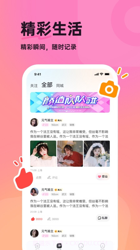 咿呀交友截图3 咿呀交友截图3