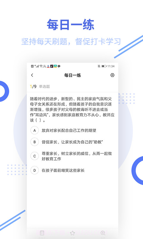 帮考网教师资格题库截图4 帮考网教师资格题库截图4