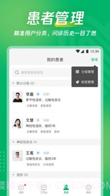 爱加互联网医院截图5