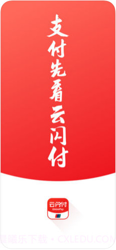 云闪付(原银联钱包)截图1 云闪付(原银联钱包)截图1