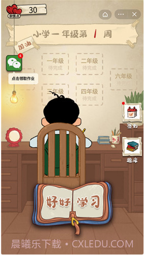 作业快疯了截图1