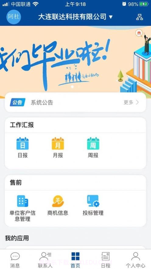 晴好校友(校友管理)截图2 晴好校友(校友管理)截图2
