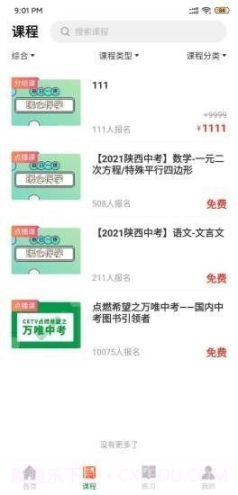 万唯中考网课截图3 万唯中考网课截图3