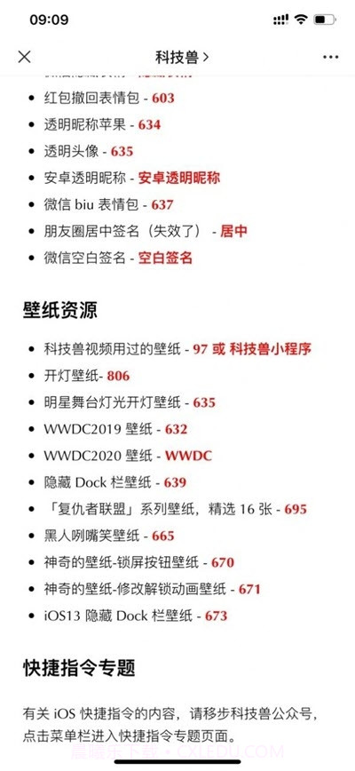 科技兽快捷指令提示音截图1 科技兽快捷指令提示音截图1