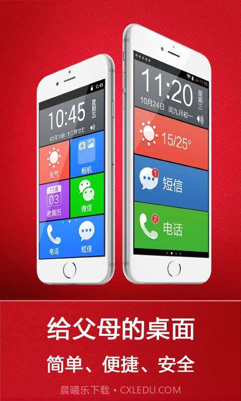 如意老人桌面截图1 如意老人桌面截图1