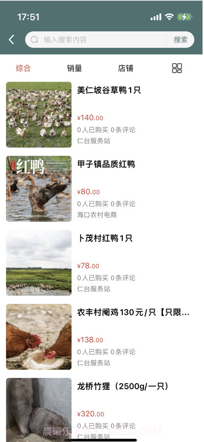 海口农村电商截图5 海口农村电商截图5