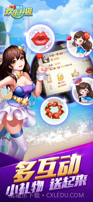 腾讯欢乐升级截图4 腾讯欢乐升级截图4