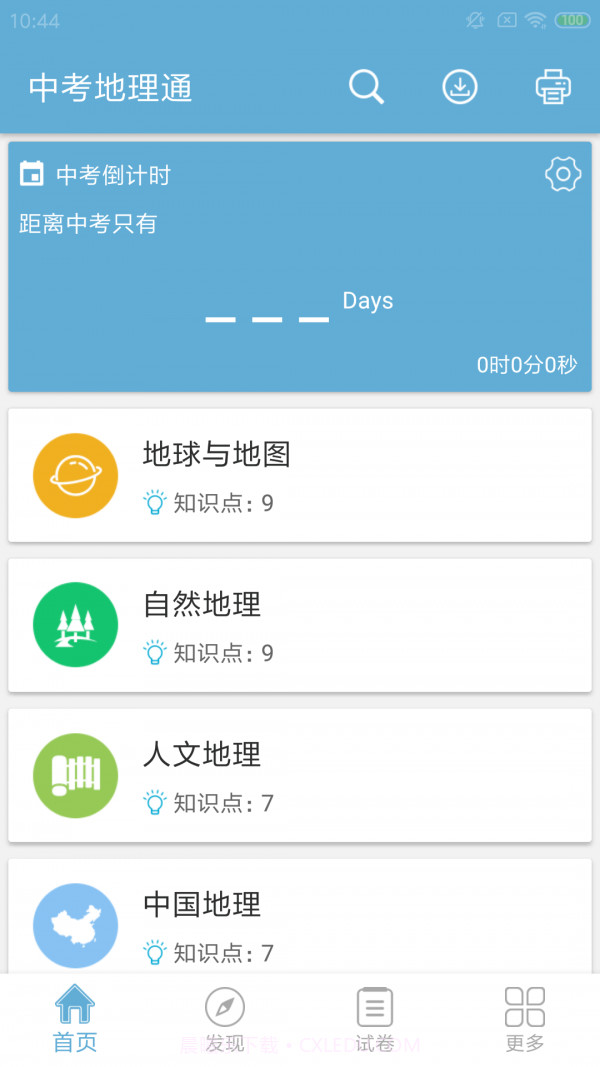 中考地理通截图1 中考地理通截图1
