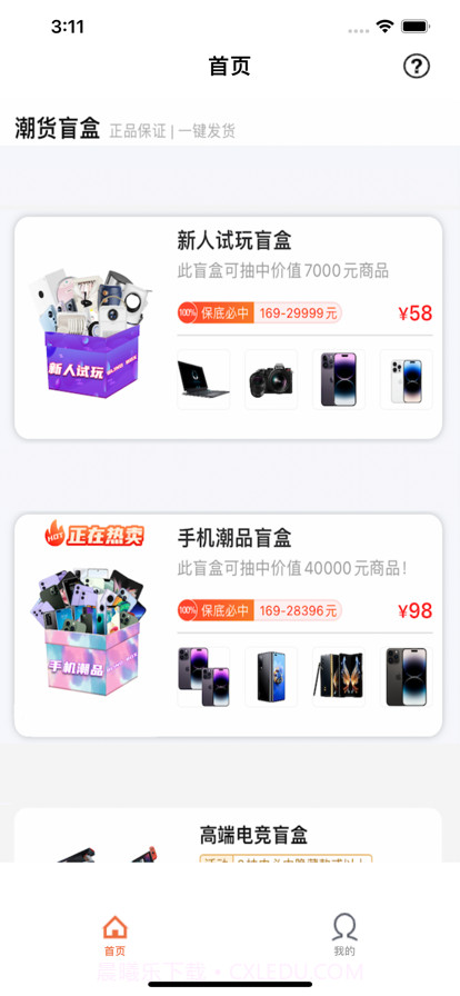 湘将鑫盲盒截图1 湘将鑫盲盒截图1