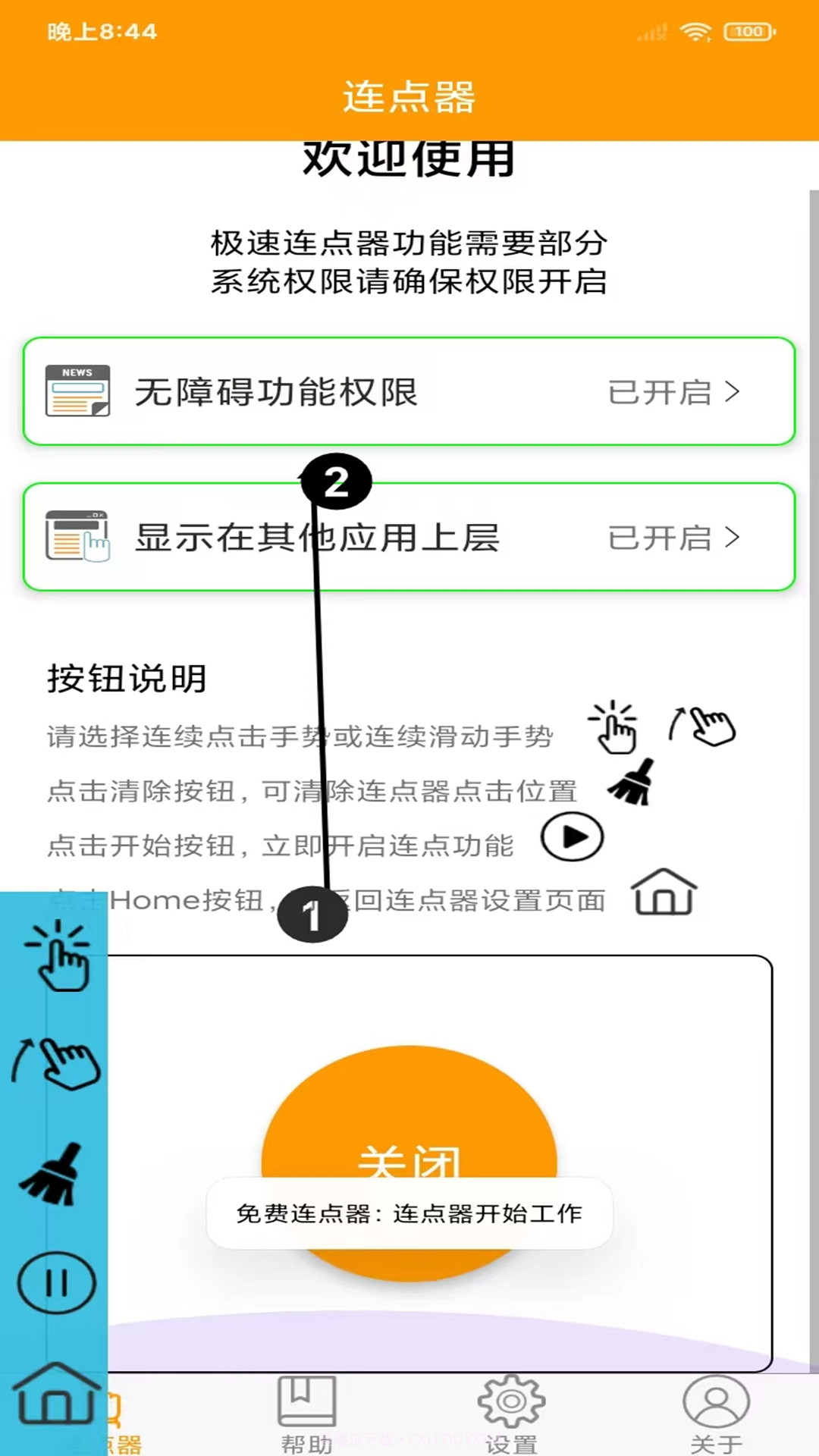 OK连点器截图2 OK连点器截图2
