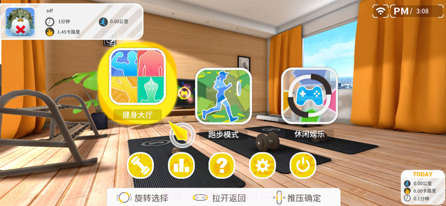 健身环大师截图1 健身环大师截图1