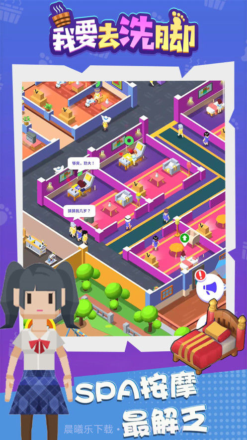 我要去洗脚截图2