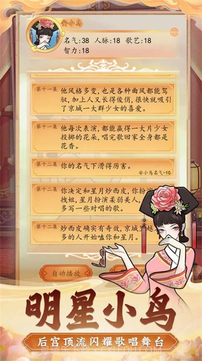 后宫人生模拟器截图1 后宫人生模拟器截图1