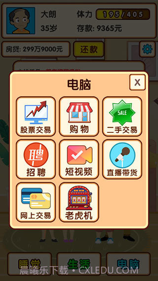 失业模拟器无限体力截图2 失业模拟器无限体力截图2