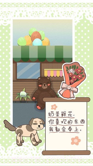 恋爱实习生截图2 恋爱实习生截图2