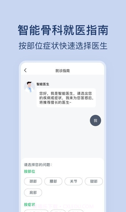 骨科医院挂号网截图1 骨科医院挂号网截图1