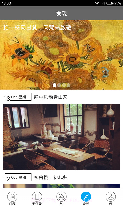 日程宝截图1 日程宝截图1