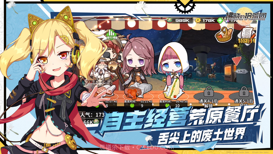 拂晓的拾荒团截图5 拂晓的拾荒团截图5